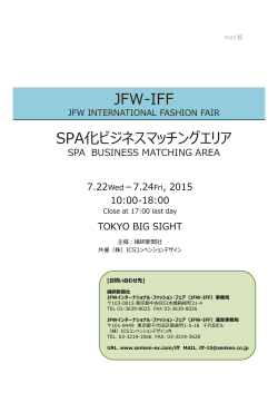 SPA化ビジネスマッチングエリア企画 - JFW-IFF