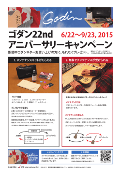 Godin 22nd キャンペーン