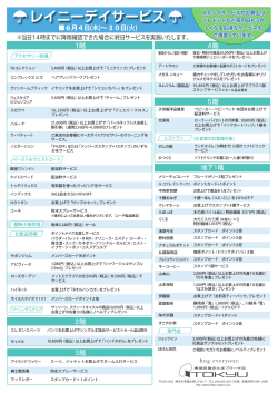 詳細はこちら［PDF］をご覧ください。