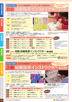 初級絵画指導インストラクター養成講座