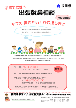 子育て女性の就業相談