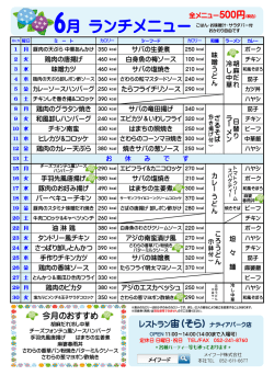 H27.6月の一ヶ月献立