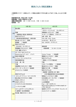 博多どんたく南区演舞台