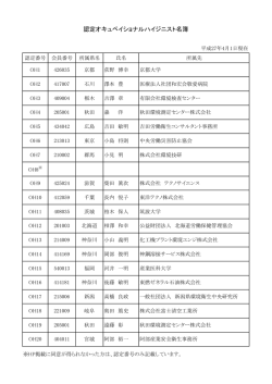 認定オキュペイショナルハイジニスト名簿