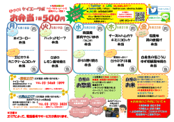 HP掲載用お弁当【メニュー】 H27_5_18