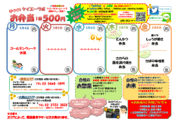 HP掲載用お弁当【メニュー】 H27_5_7