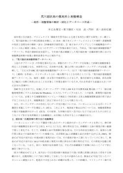 荒川扇状地の微地形と地盤構造