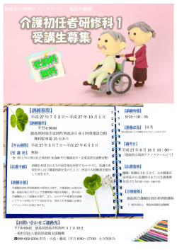 徳島県立南部テクノスクール 施設外職業 訓練