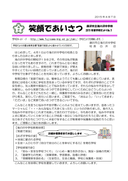 学校ﾎｰﾑﾍﾟｰｼﾞ：http://www.fujisawa-kng.ed.jp/jtaki/（学校だよりを掲載し