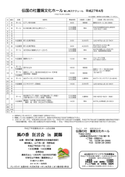 風の香 狂言会 in 置賜