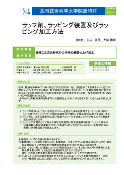 ラップ剤、ラッピング装置及びラッ ピング加工方法