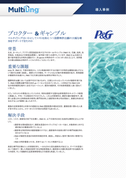 プロクター & ギャンブル