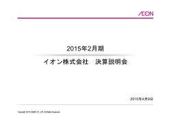 決算説明会資料(PDF 469 KB)