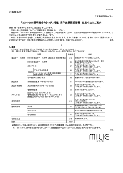 お客様各位 「2014-2015照明総合カタログ」掲載 既存光源照明器具