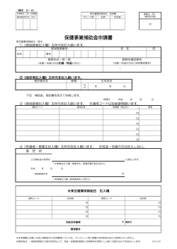 保健事業補助金申請書