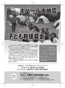 公益財団法人 全国青少年教化協議会（全青協）