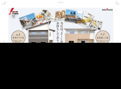 尾道エリアイベント情報 ｢ワウタウン高須｣新モデルハウス2邸完成OPEN!