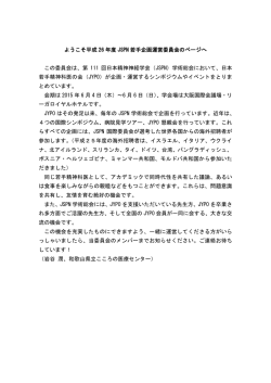 JSPN若手企画運営委員会