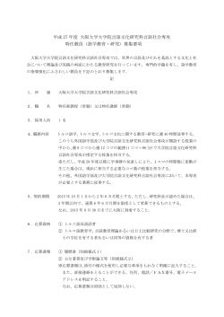 募集要項トルコ語（日本文）