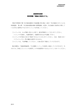 実践事例演習 事前課題「理論を言語化する」