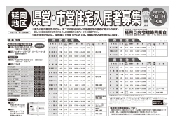 入居者募集チラシをご覧ください（PDFファイル：1.10MB）
