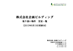 株式会社企画ビルディング - 企画ビルディング｜ビル管理、原状回復工事