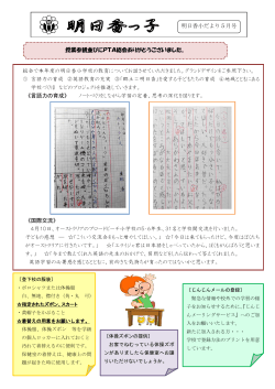 学校だより5月号を掲載しました。