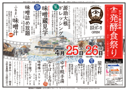 発 酵 食 祭 り