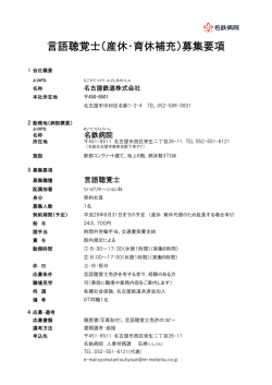 言語聴覚士（産休・育休補充）募集要項