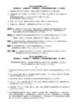 （理学療法士・作業療法士・言語聴覚士）採用試験受験申込書① 記