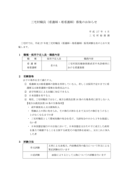 三宅村職員（看護師・准看護師）募集のお知らせ