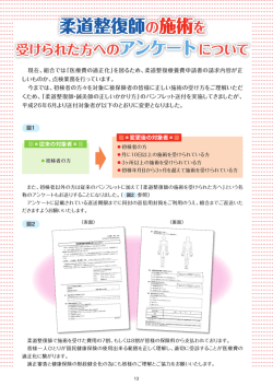 柔道整復師の施術を - 関東信越税理士国民健康保険組合