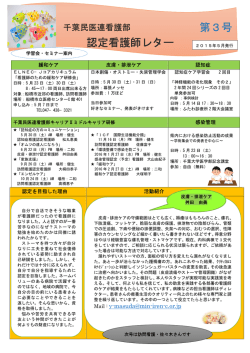 認定看護師5 - 船橋二和病院