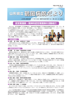 認定看護師・精神科認定看護師の活動紹介