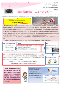 認定看護師会 ニュースレター