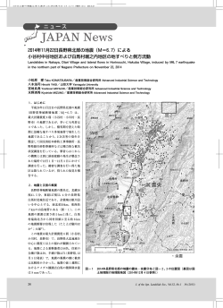 2014年11月22日長野県北部の地震