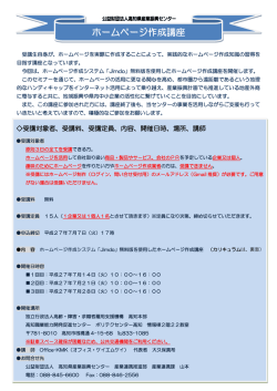 ホームページ作成講座 - 高知県産業振興センター