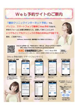 Web予約サイトのご案内