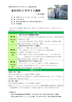 東かがわジオサイト講座 - 東かがわ市ニューツーリズム協会
