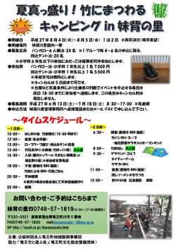 案内チラシ