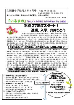 4月号 - 狭山市教育ネットワーク