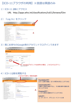 【ICD-11ブラウザの利用】※言語は英語のみ