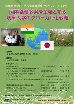 ポスター - 岐阜大学