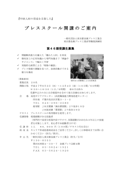 第 46期プレススクール - 社団法人・東京金属プレス工業会