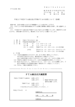 PTA総会出欠確認票