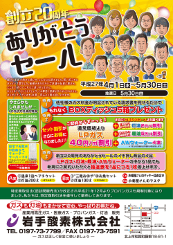 創立20周年