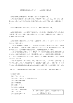 新清掃工場を見に行こう！－大田清掃工場見学－