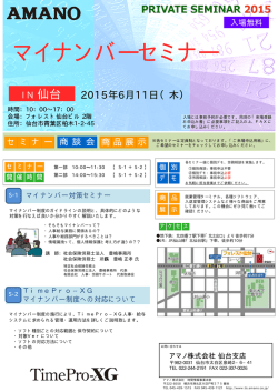 マイナンバーセミナー - 労務管理