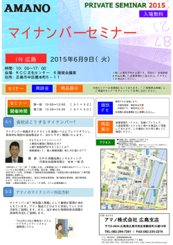 マイナンバーセミナー - 労務管理