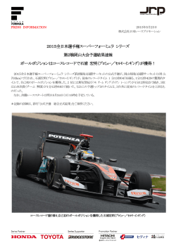 2015全日本選手権スーパーフォーミュラ シリーズ 第2戦岡山大会予選